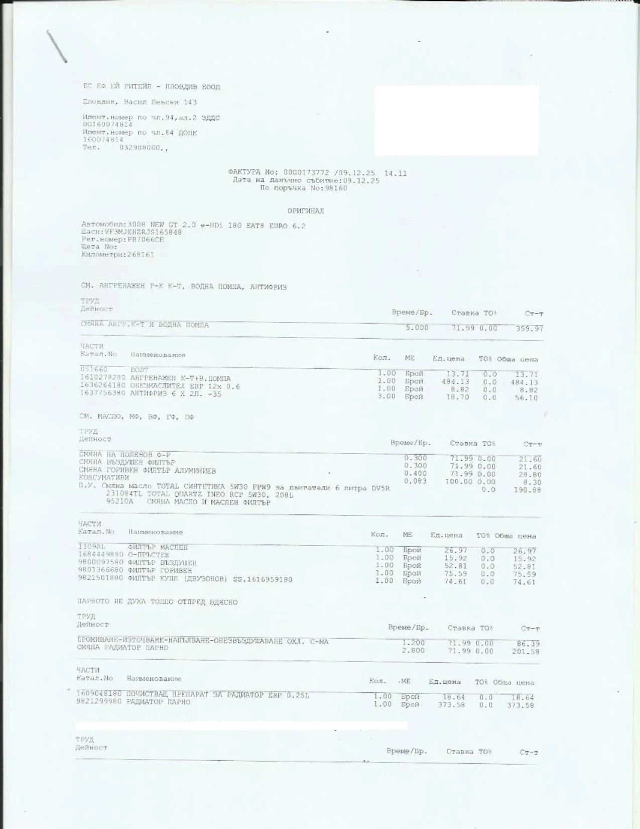 Peugeot 3008 2.0 hdi, снимка 16 - Автомобили и джипове - 55830038