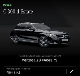Mercedes-Benz C 300 - 32700 лв. / 16719.24 € - 66378803 10