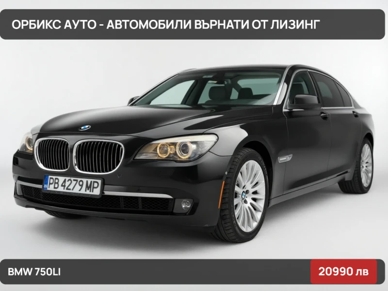 BMW 750 Li * * Първи собственик!* * Пълна сервизна история