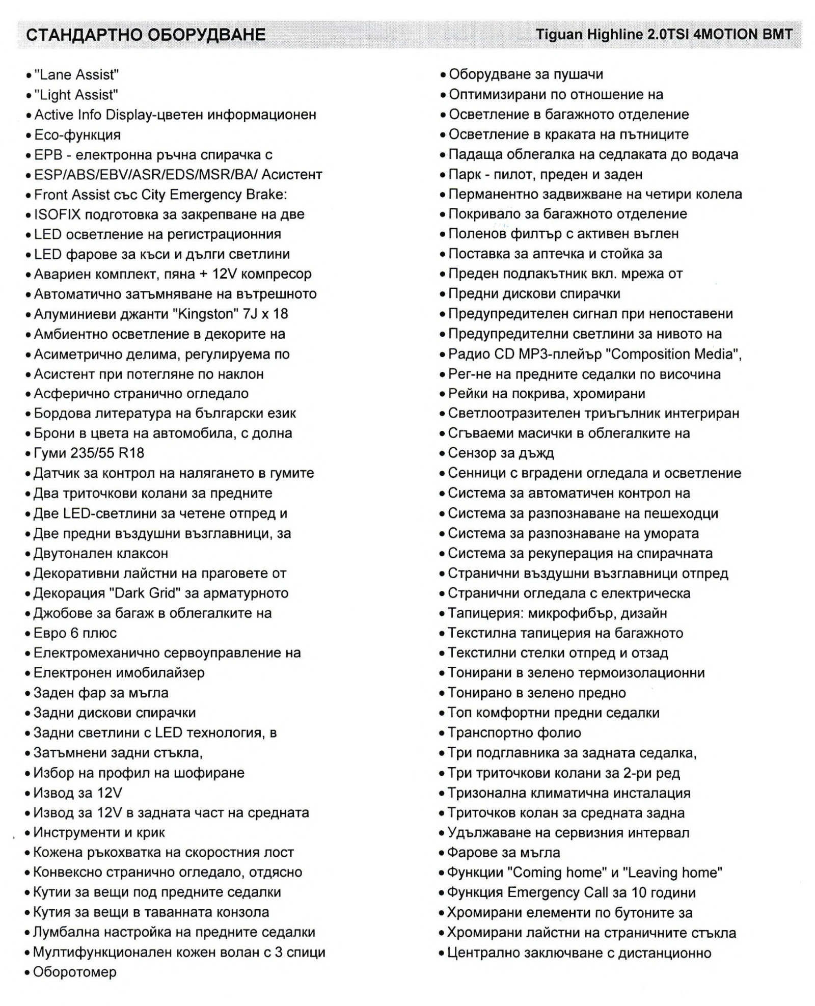 VW Tiguan Highline 2.0 TSI 4Motion BMT - изображение 9