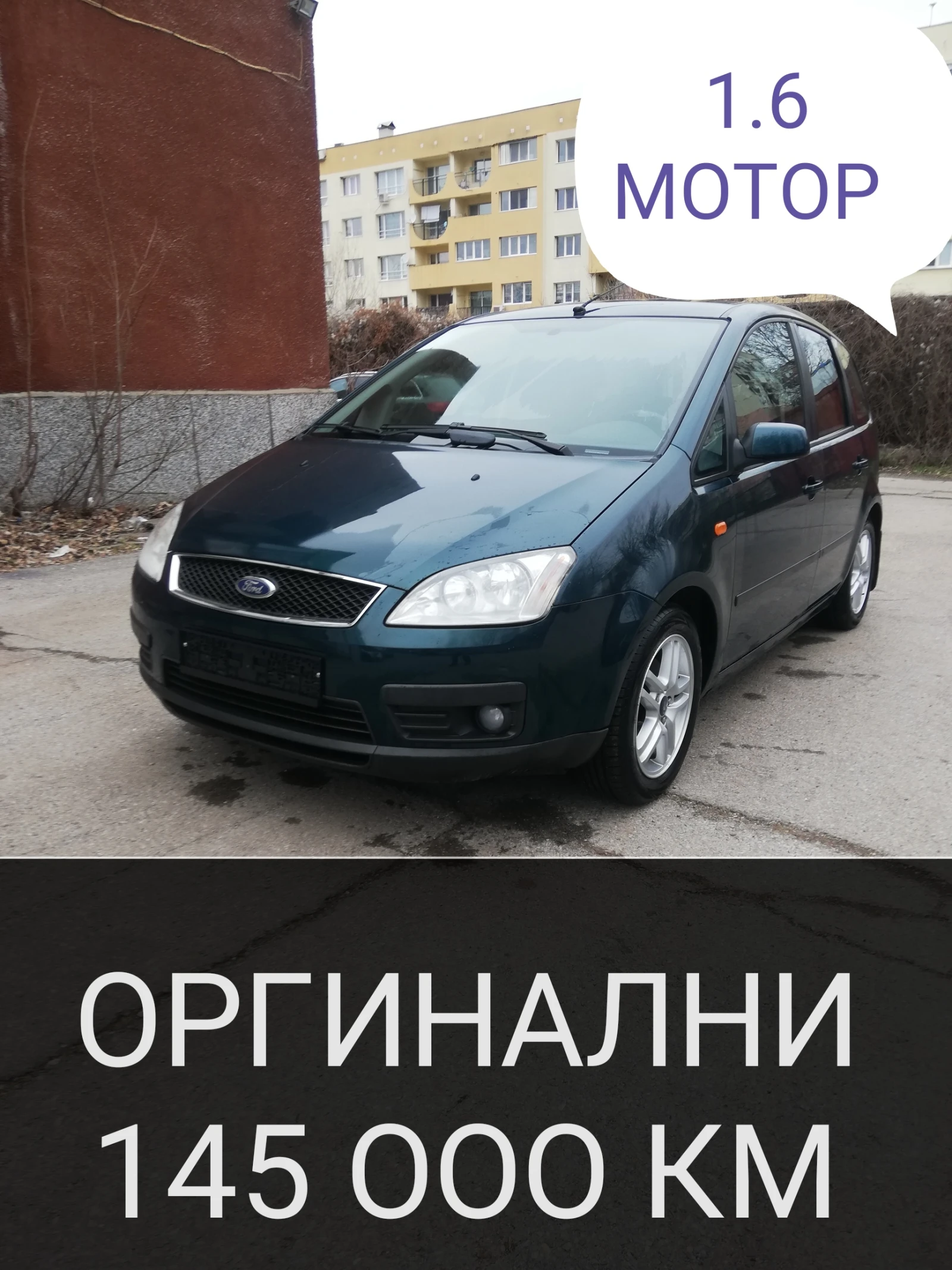 Ford C-max 1, 6 ������, ��������, ���.���������,  | Mobile.bg � ����������� 1