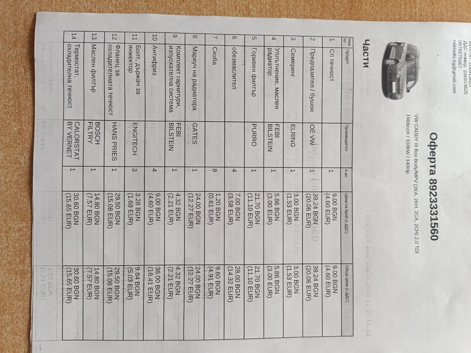 VW Caddy maxi, снимка 16 - Автомобили и джипове - 53857491