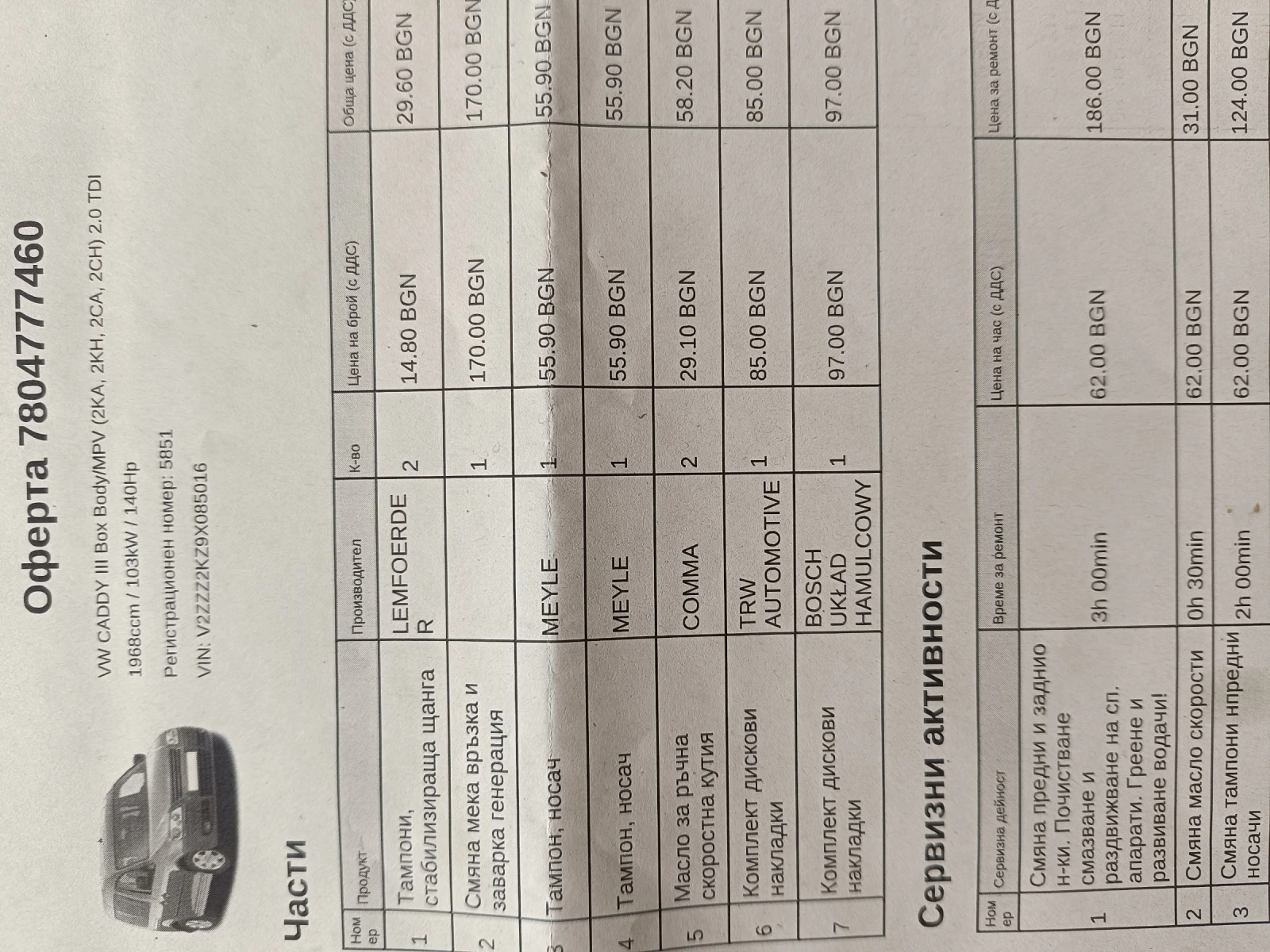 VW Caddy maxi, снимка 15 - Автомобили и джипове - 53857491