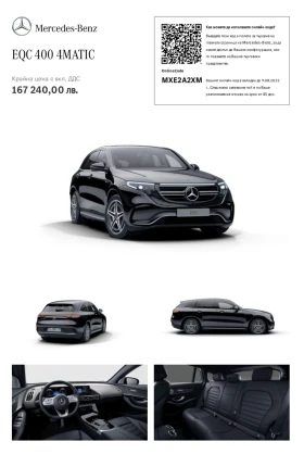 Mercedes-Benz EQC, снимка 12