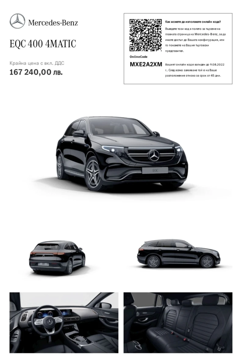 Mercedes-Benz EQC, снимка 12 - Автомобили и джипове - 48558394