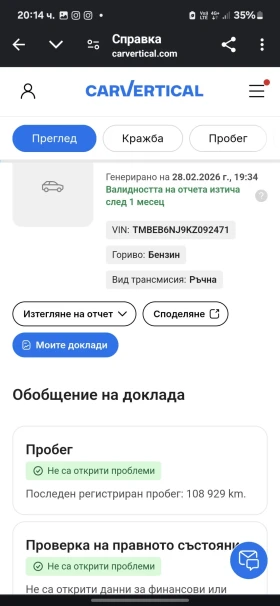 Skoda Fabia SKODA FABIA / ГАЗ BRC / FACELIFT, снимка 14