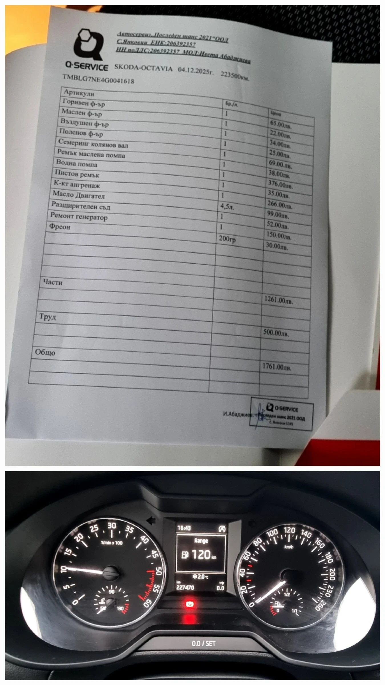 Skoda Octavia 1.6tdi 110k.c. 4x4 | Mobile.bg � ����������� 17