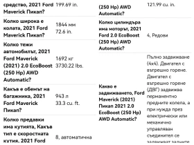 Ford Maverick  2.0EcoBoost XLT 4x4, снимка 17