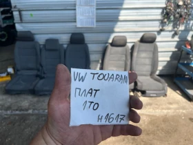 ����� �� �������� �� ����� �� VW Touaran 1T0 ���� 5 ����� �1617 1617-1677