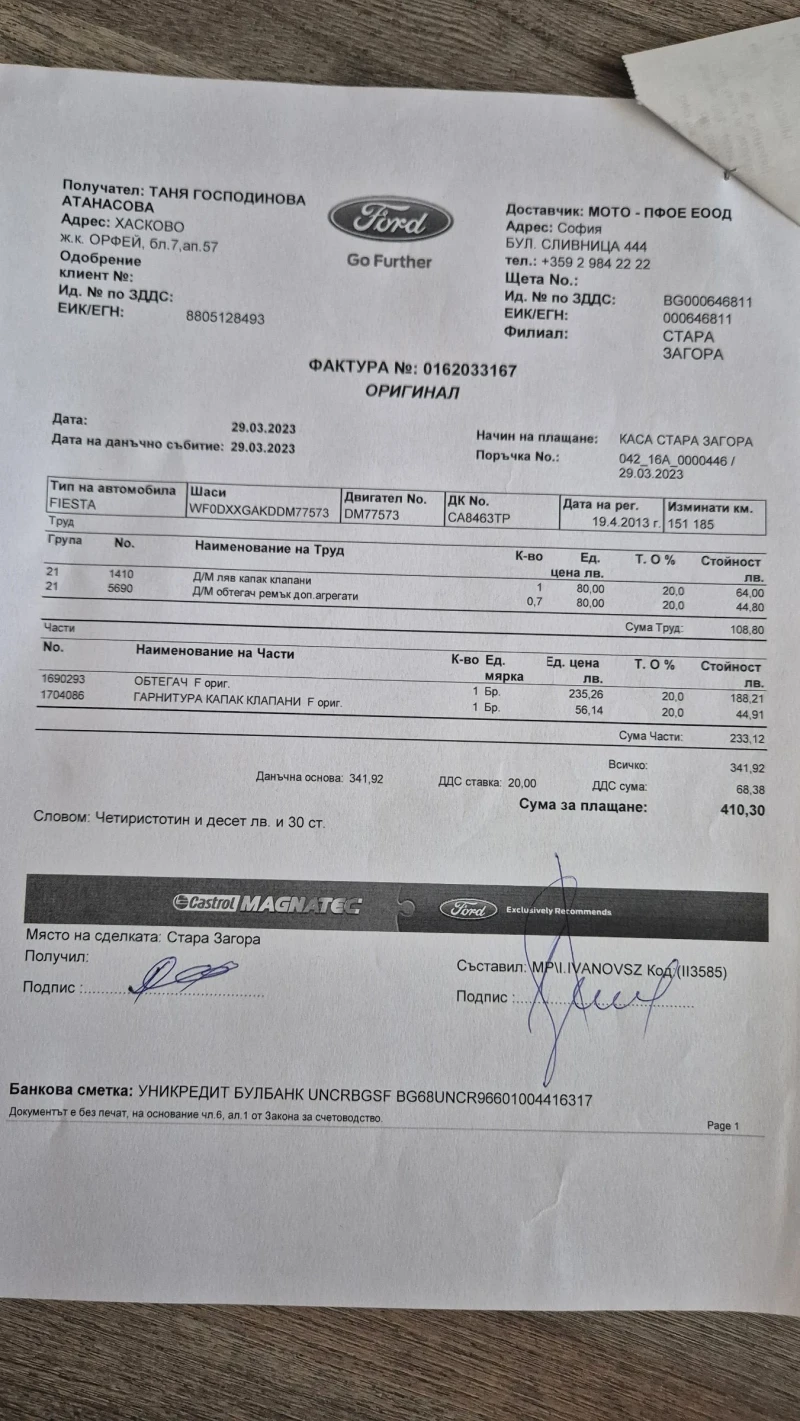 Ford Fiesta 1.5 TDCi 75k.c МОТО-ПФОЕ, снимка 13 - Автомобили и джипове - 52217043