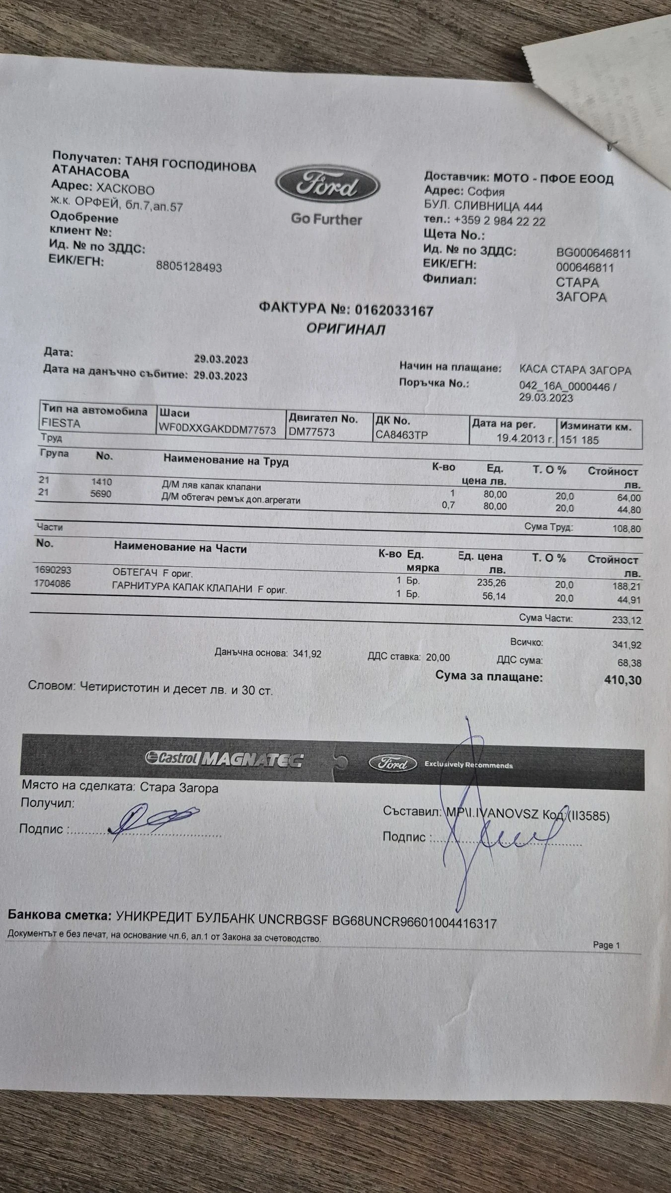 Ford Fiesta 1.5 TDCi 75k.c - | Mobile.bg   13