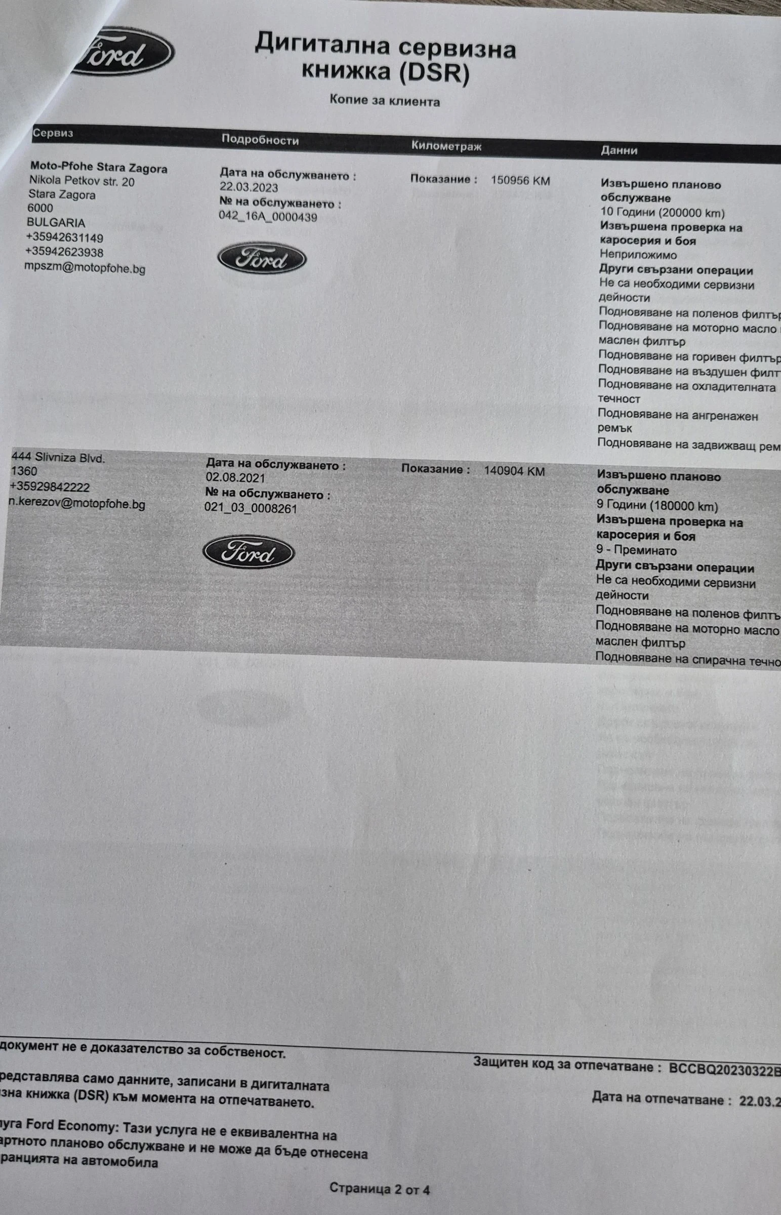 Ford Fiesta 1.5 TDCi 75k.c - | Mobile.bg   15