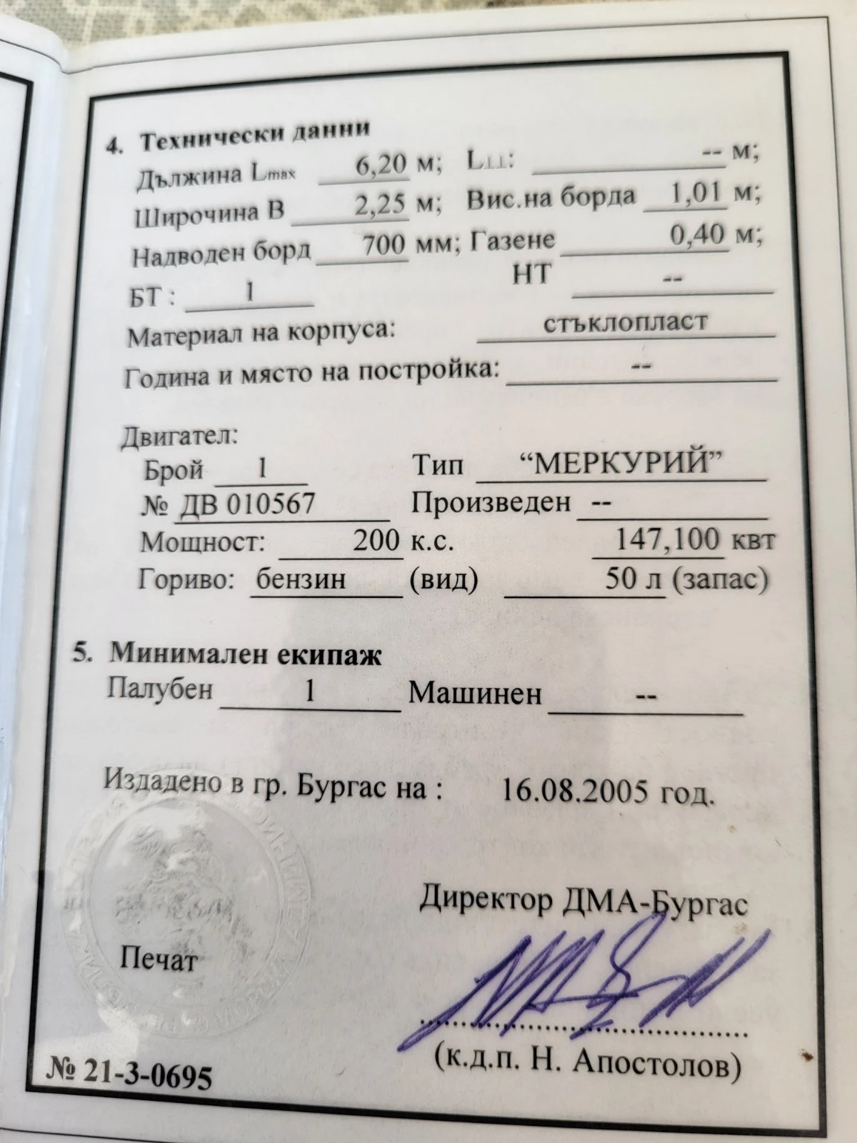 Лодка Rio, снимка 6 - Воден транспорт - 56165336