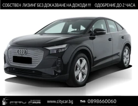 Audi Q4 40 E-TRON/ SPORTBACK/ LED/ PDC/ NAVI/ , снимка 1