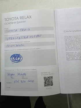 Toyota Yaris Гаранция 2033, снимка 16