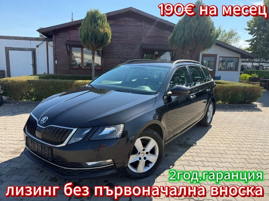 Skoda Octavia 1.4TSI AVTOMAT/NAVI EURO 6