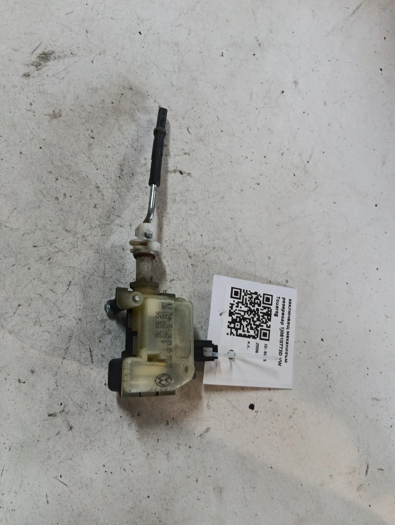 заключващ механизъм резервоар 1J0810773D VW Touareg