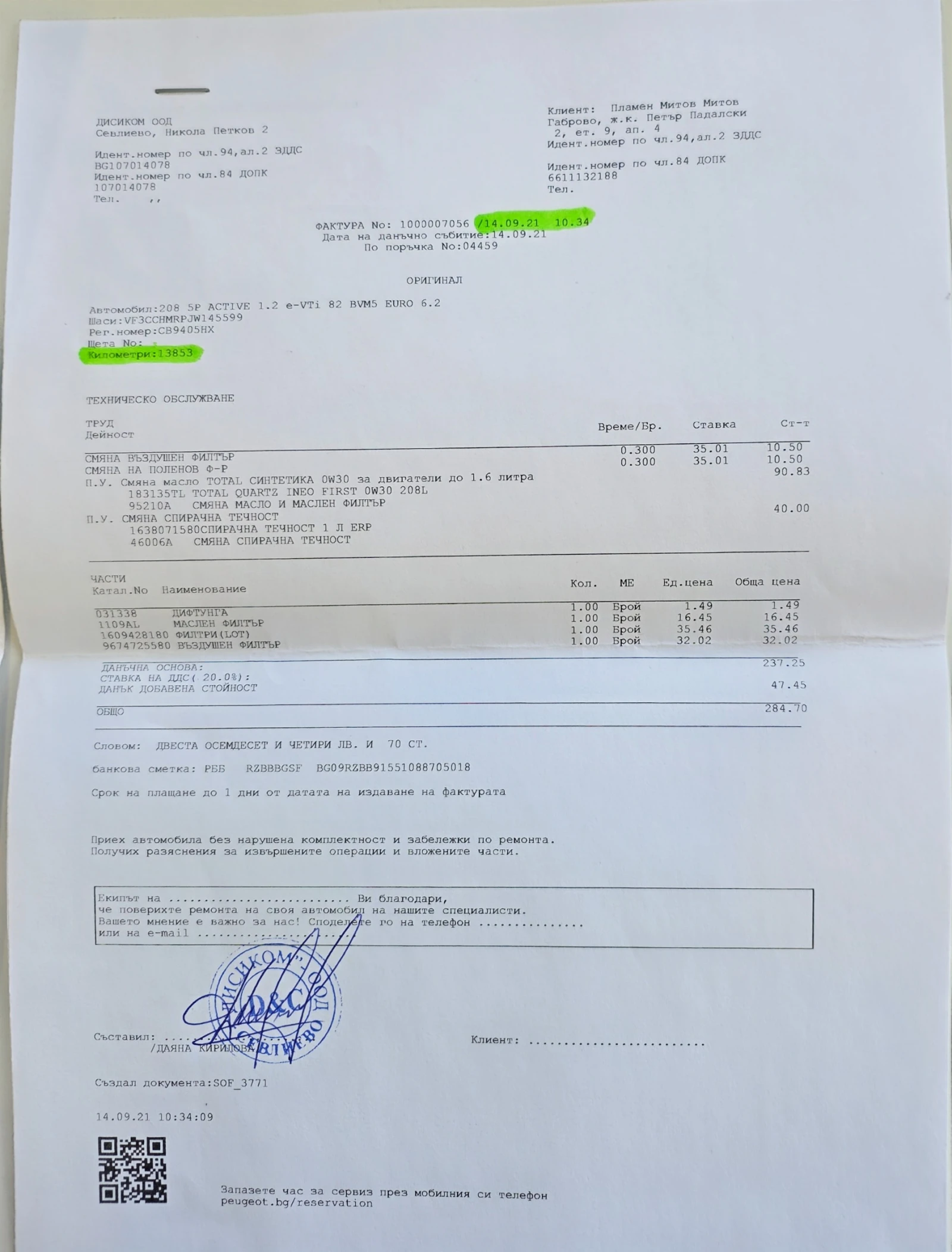 Peugeot 208 ������ 35721 ��.2019� 1.2i- 83�.�- EURO 6d | Mobile.bg � ����������� 9