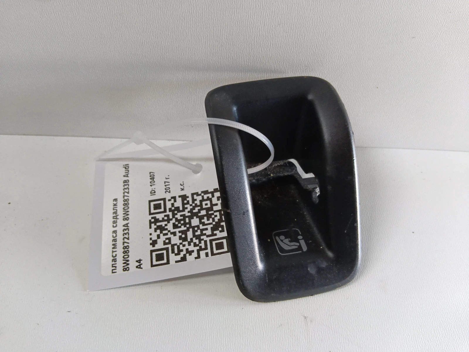 пластмаса седалка 8W0887233A 8W0887233B Audi A4
