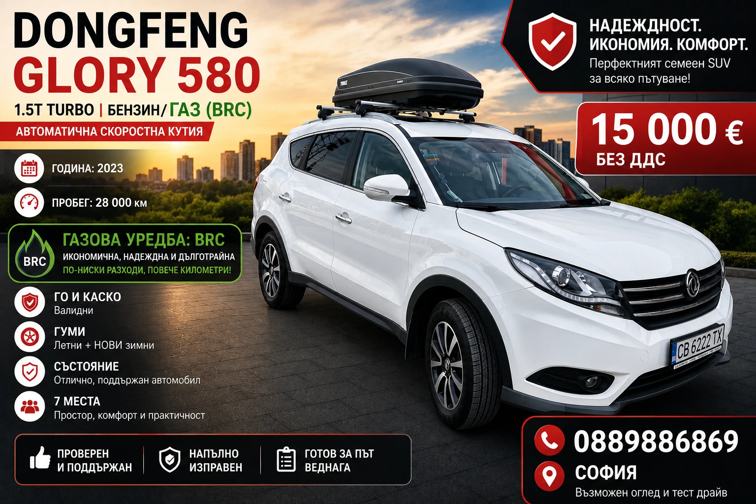 DONGFENG 580  -ГАЗ, 2 компл.гуми, ГАРАНЦИЯ, Навигация