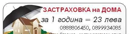 Всички видове застраховки. Застраховка на автомобили., снимка 16 - Застраховки - 47397394