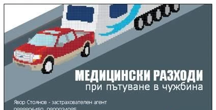 Всички видове застраховки. Застраховка на автомобили., снимка 5 - Застраховки - 25992803