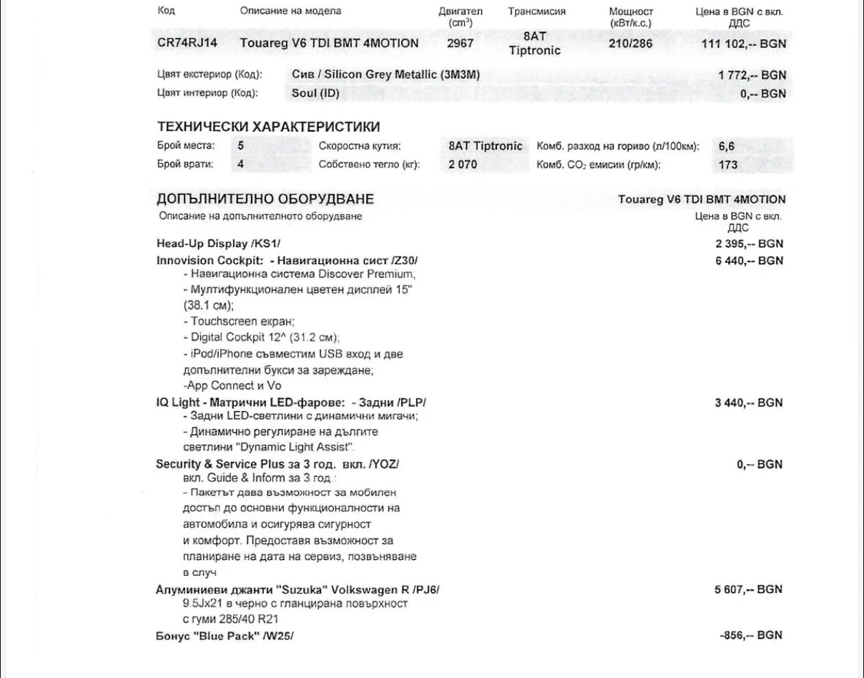 VW Touareg CR 3.0TDI R-Line | Mobile.bg � ����������� 12