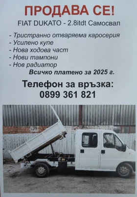 Обява за продажба на Fiat Ducato ~15 000 лв. - изображение 1
