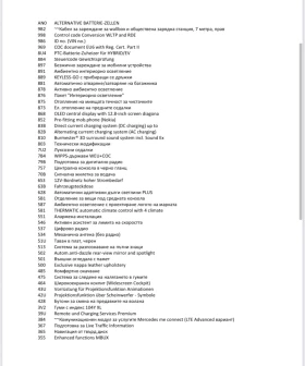 Mercedes-Benz EQE Сертификат за SoH, снимка 7