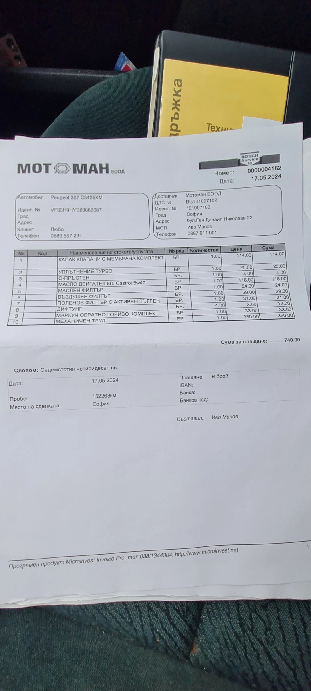 Peugeot 307 SW, снимка 12 - Автомобили и джипове - 54025686
