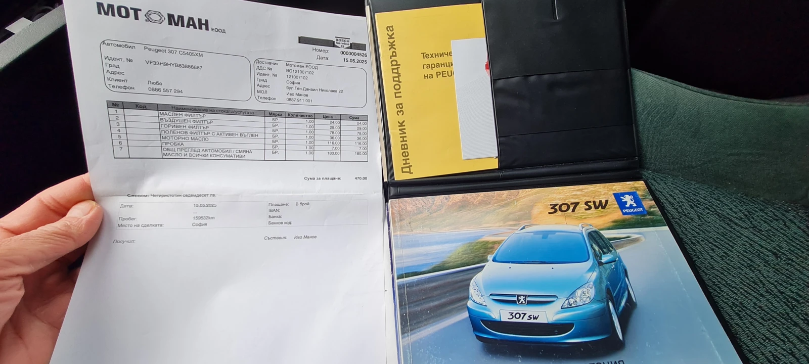 Peugeot 307 SW, снимка 10 - Автомобили и джипове - 54025686