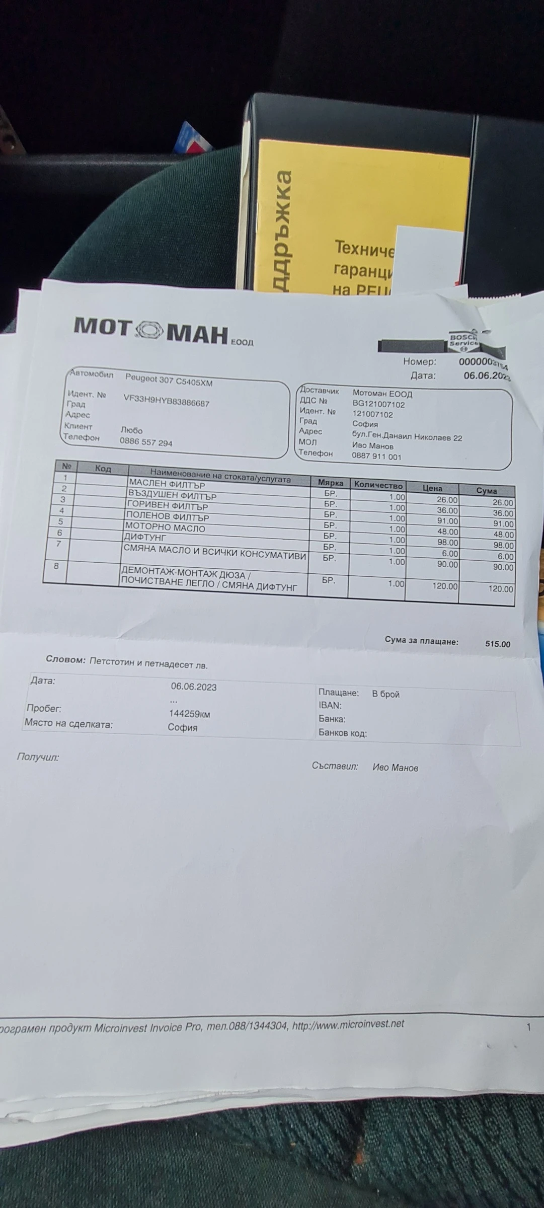 Peugeot 307 SW, снимка 11 - Автомобили и джипове - 54025686