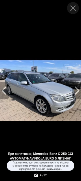 Mercedes-Benz C 250 Bluefigence, CGI - 6900 € / 13495.23 лв. - 36483632 4