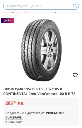 Гуми Летни 195/75R16, снимка 14 - Гуми и джанти - 48599656