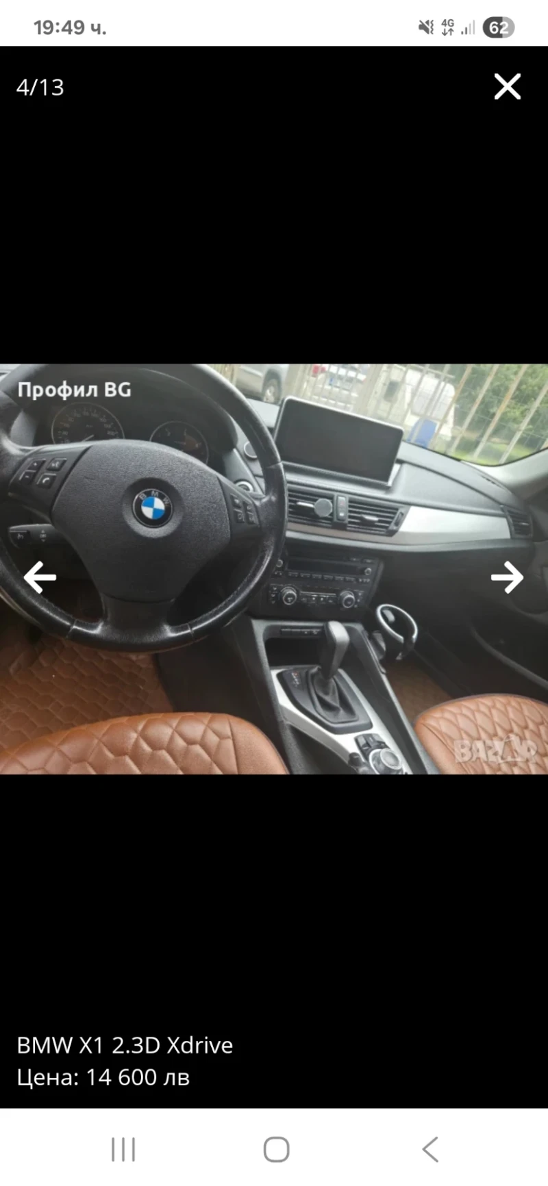BMW X1, снимка 4 - Автомобили и джипове - 50045574