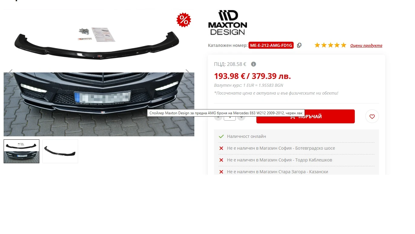 Mercedes-Benz E 500 ������� ���������, 4���� ����, ������� Maxton ���� | Mobile.bg � ����������� 15