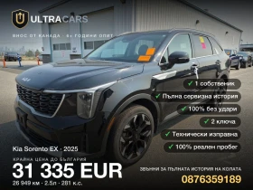 ����� �� �������� �� Kia Sorento EX