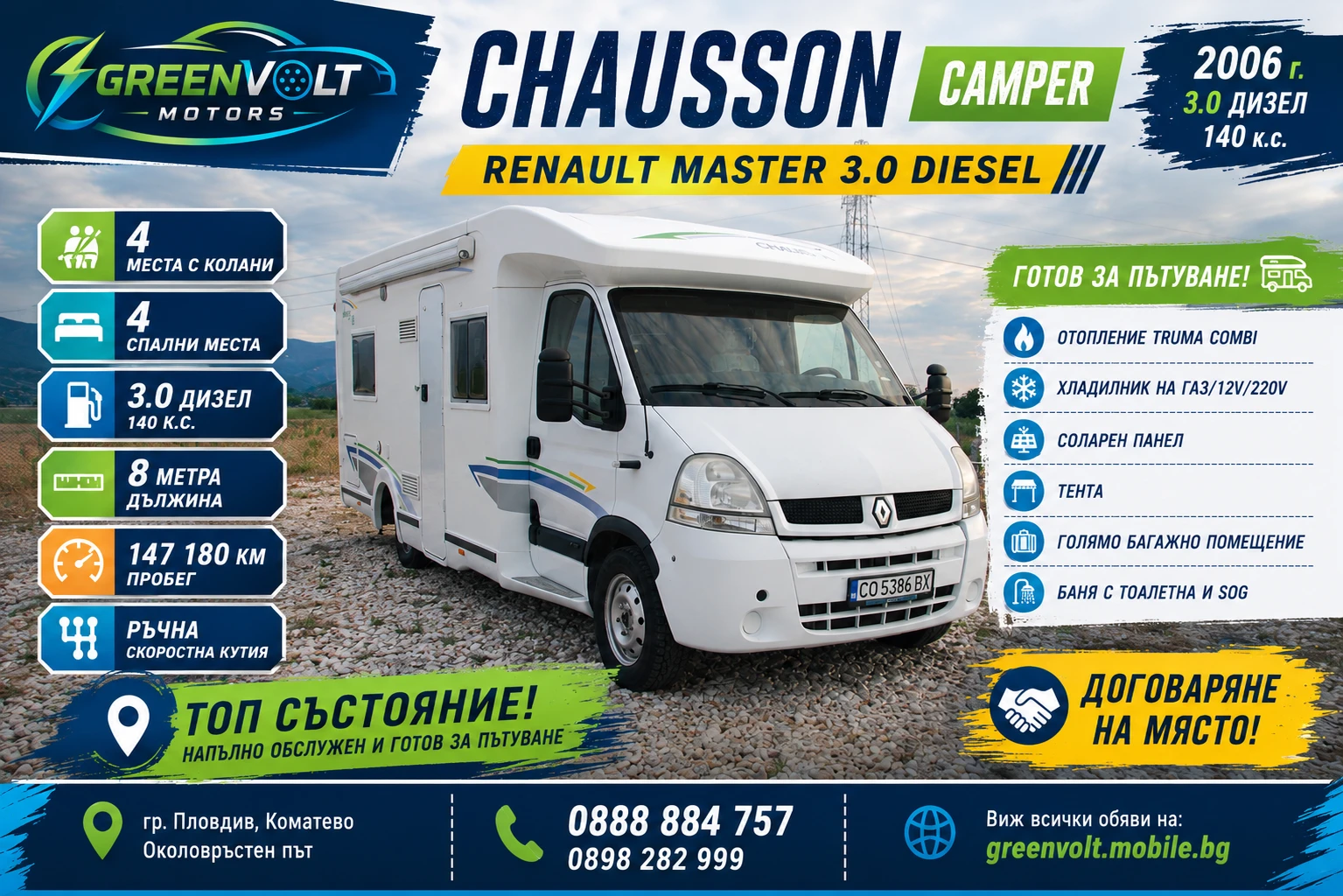 Кемпер Chausson Renault Master 3.0 Diesel