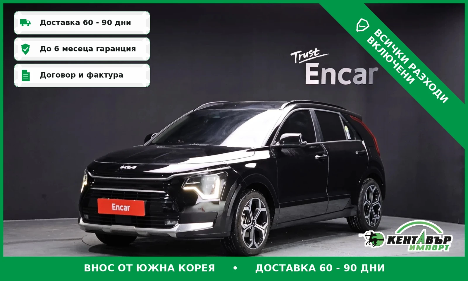 Kia Niro