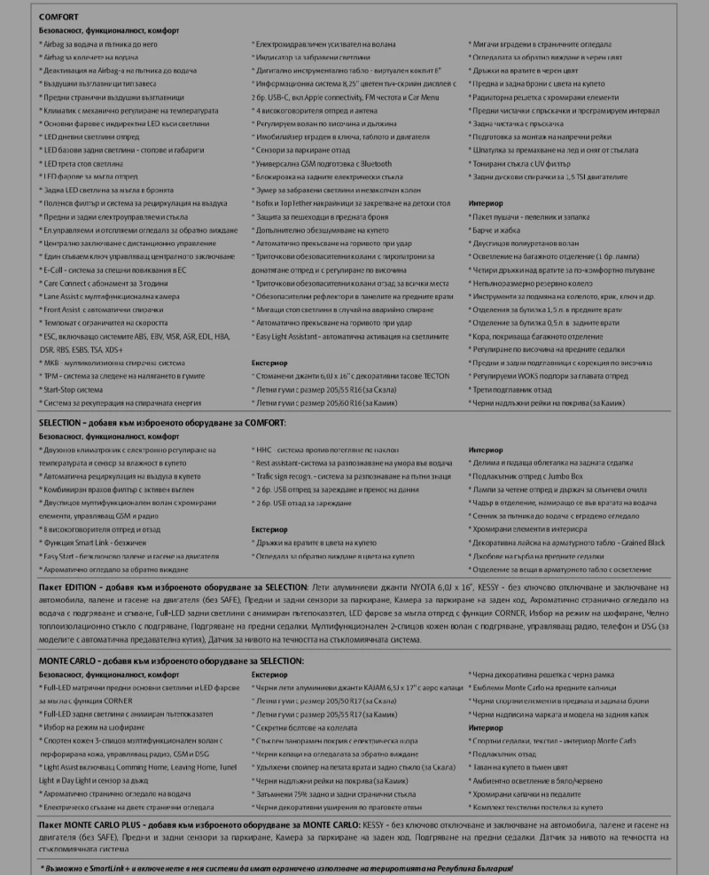 Skoda Scala  Monte carlo plus, снимка 10 - Автомобили и джипове - 51007582