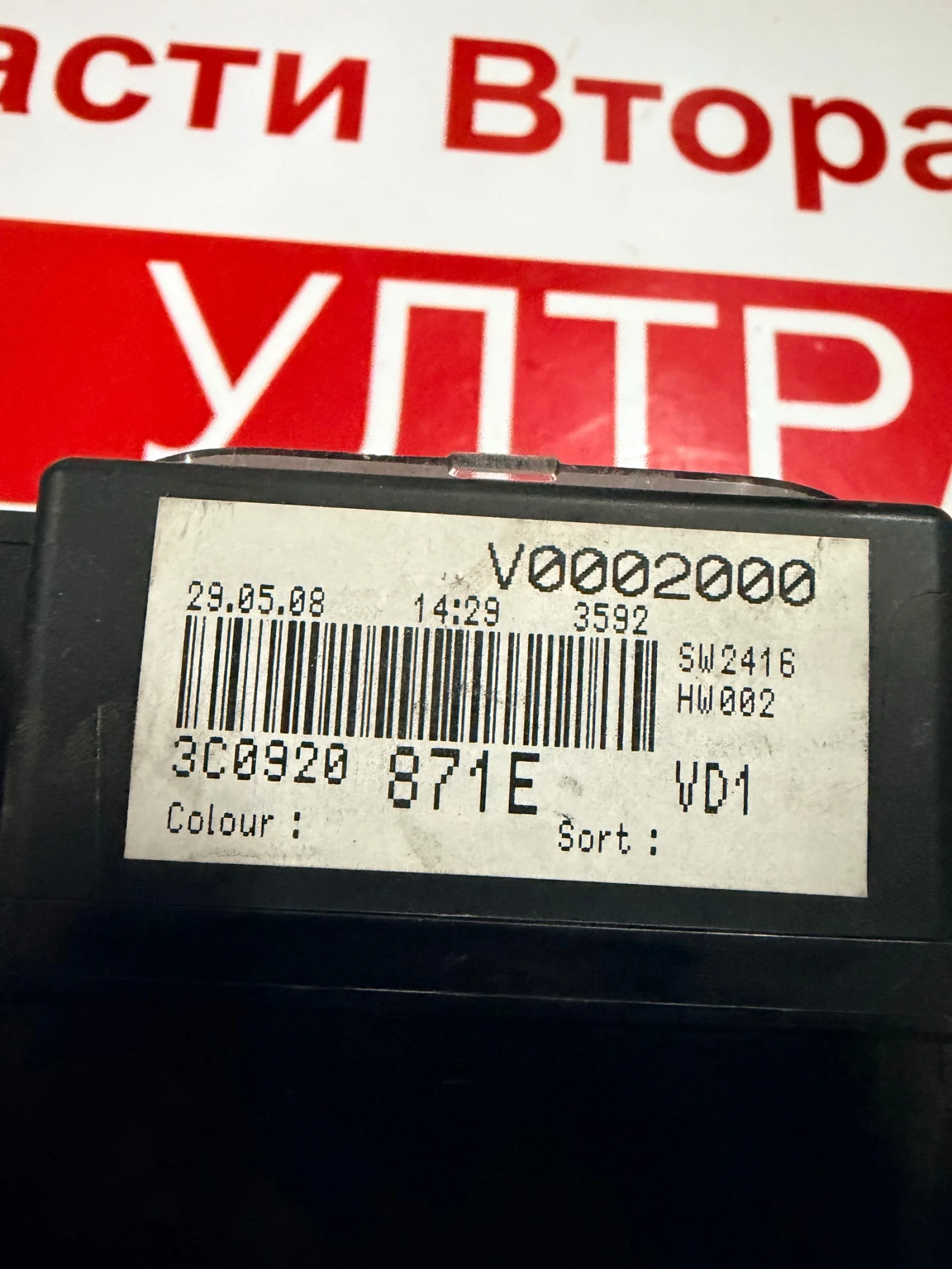 3C0920871E ���������� Volkswagen Passat B6 2.0TDI 3C0920 871E  | Mobile.bg � ����������� 3