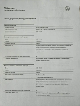 VW Passat 2.0TDI/DSG/150кс./Business - 31900 лв. - 88748276 17
