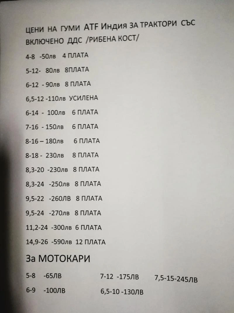 Гуми Всесезонни 80/25R14, снимка 13 - Гуми и джанти - 19294381