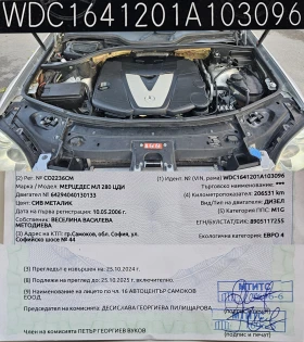 Mercedes-Benz ML 280 3.0CDi V6 4MATIC 7GTronic-AIRMATIC-ТОП СЪСТ-ЛИЗИНГ - 11600 лв. / 5930.99 € - 77247289 16