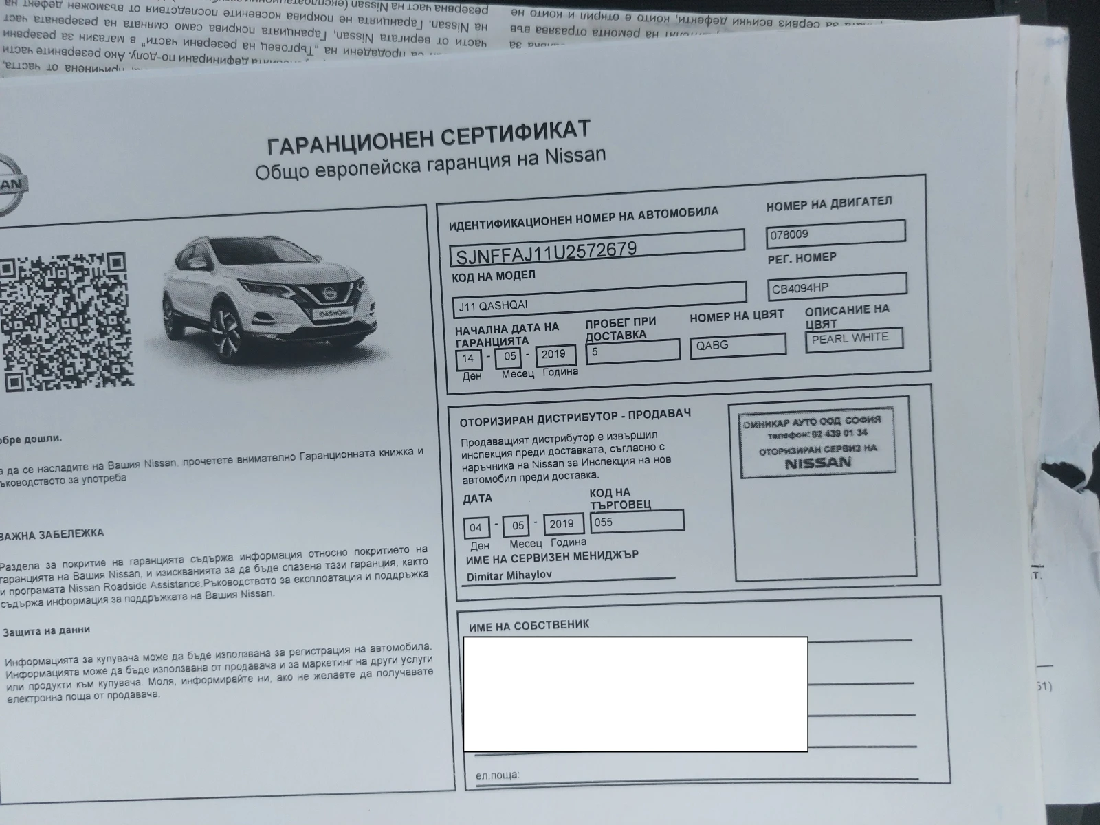 Nissan Qashqai 1.3 1 СОБСТВЕНИК, снимка 10 - Автомобили и джипове - 55494898