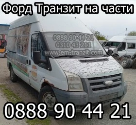 Кардан 202см Форд Транзит, снимка 11