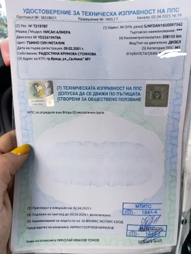 Обява за продажба на Nissan Almera ~1 400 лв. - изображение 3