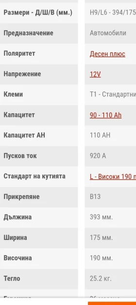  110 920ah | Mobile.bg    2
