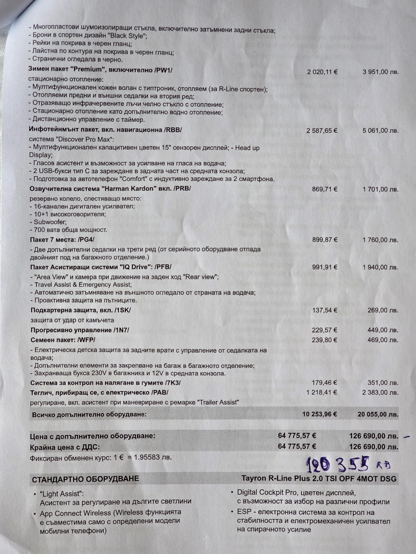 VW Tayron Нов R-Line Plus 2.0 265hp, снимка 15 - Автомобили и джипове - 54665389