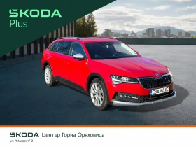 Skoda Superb Scout 2, 0 TDI 147, 00 kW 7-степенна автоматична,  - 33745 € / 65999.48 лв. - 90087340 3